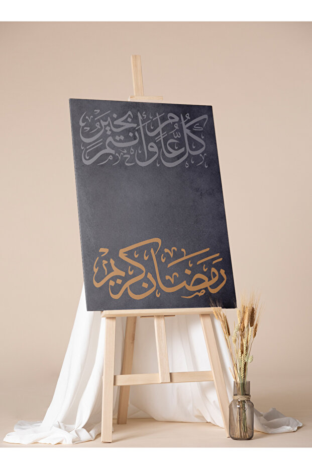 لوحة جدارية قماشية مشدودة على إطار خشبي، بتصميم رمضان كريم، مناسبة لشهر رمضان.