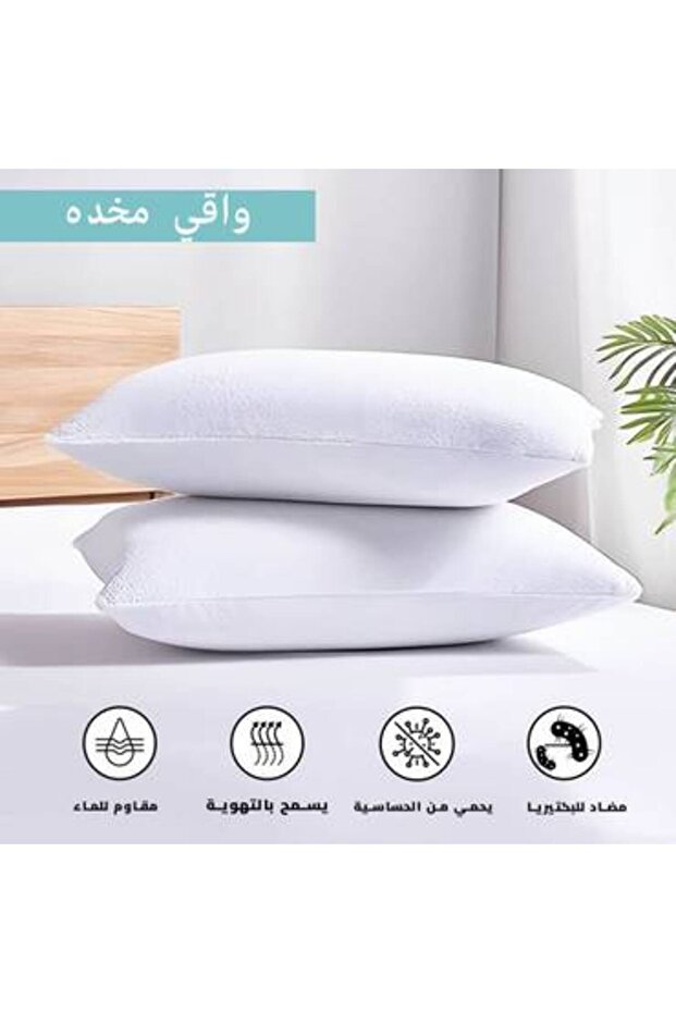 واقي مخدة مقاوم للماء – حماية وراحة يومية مقاس 51×76 سم