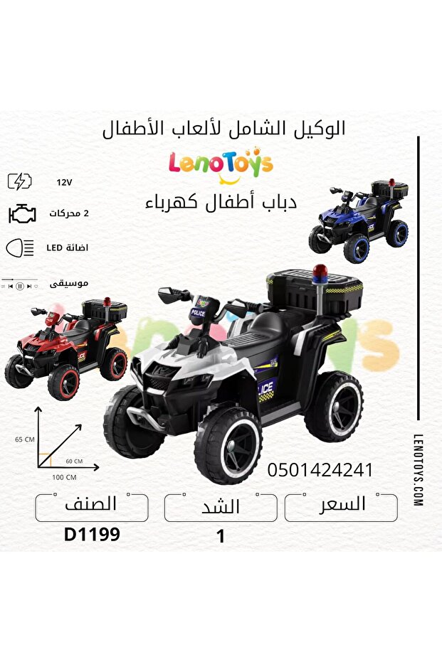 سيارة شرطة كهربائية للأطفال