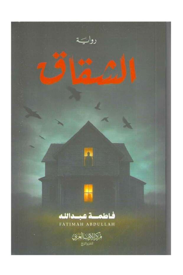 الشقاق