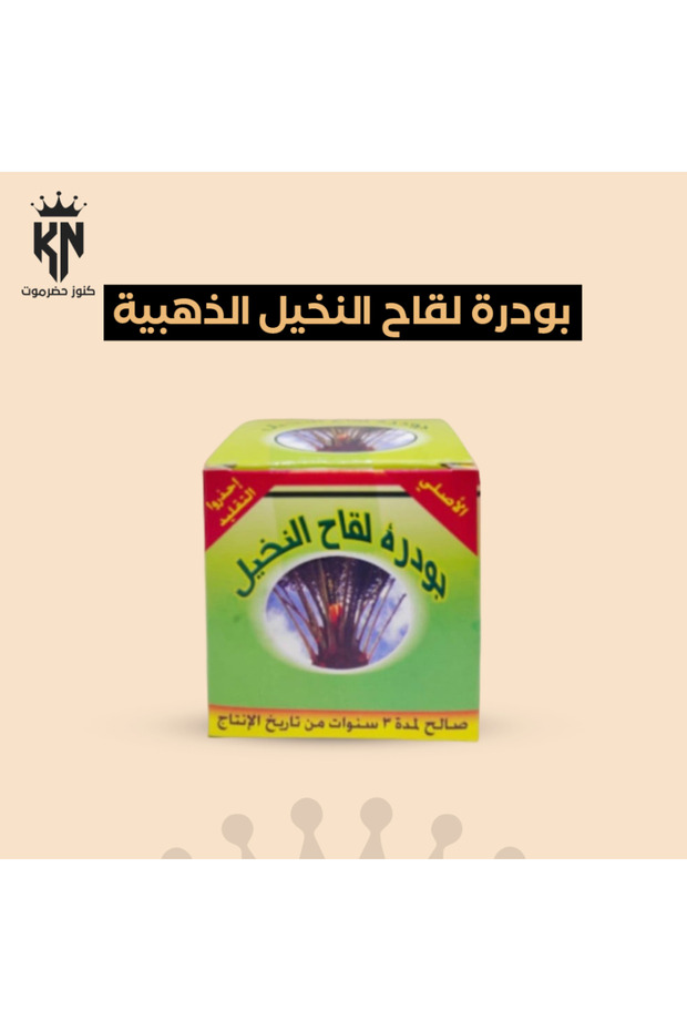 بودرة لقاح النخيل الذهبيه