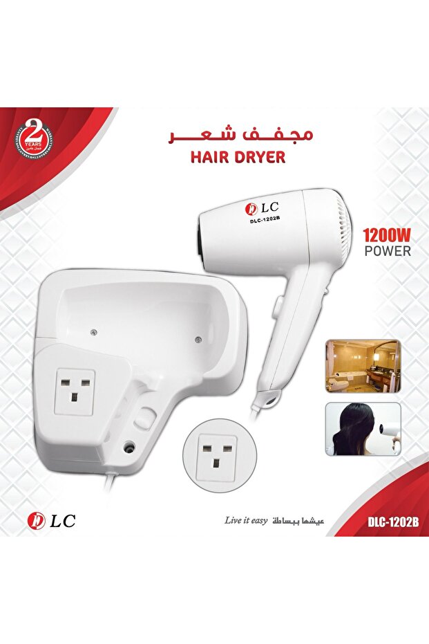 مجفف شعر جداري من موديل DLC-1202B