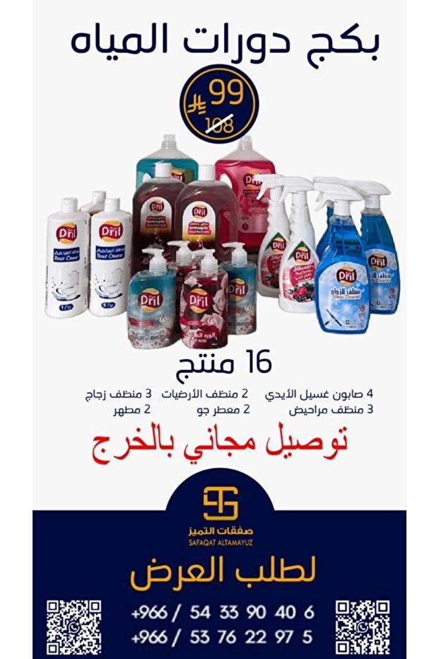 Bathroom Cleaning Package - 2
