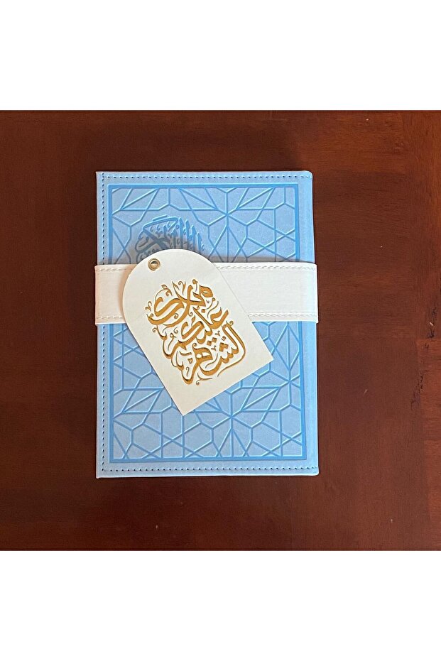 مصحف جلد سماوي