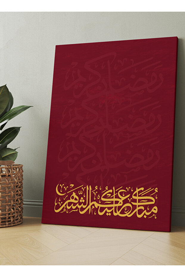 لوحة جدارية قماشية مشدودة على إطار خشبي بتصميم عبارة ترحيبية رمضانية باللغة العربية