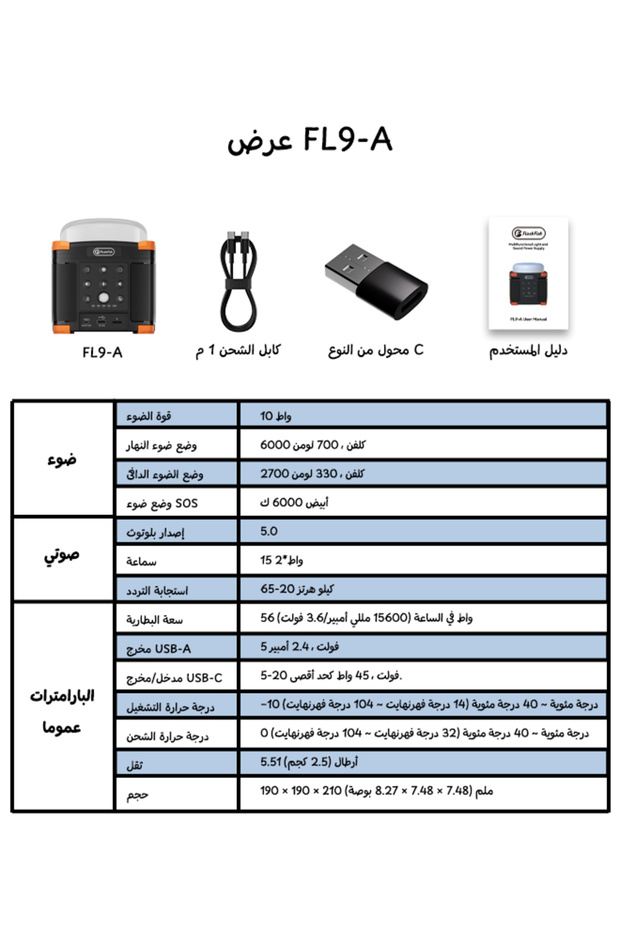مولد طاقة شمسية متعدد الوظائف FL9-A | بنك طاقة 56 واط/ساعة | مصباح تخييم - 8