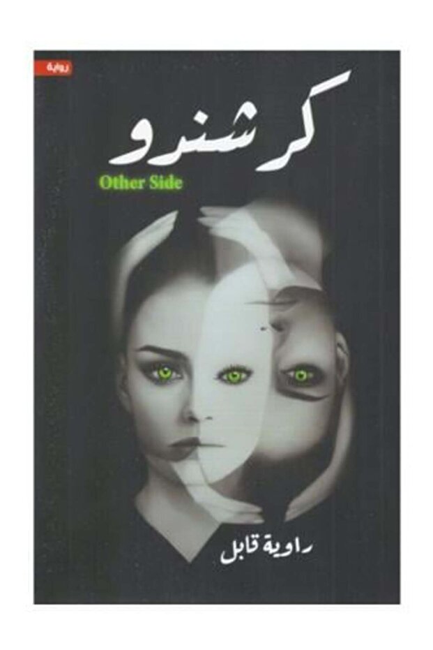 كرشندو-طبعة اصلية