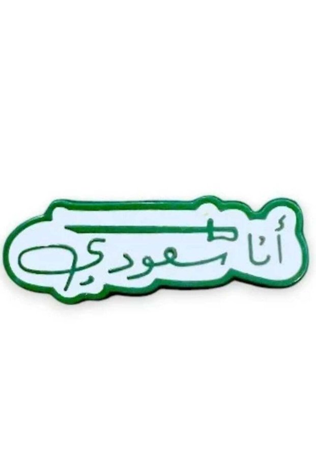 ملصق للهاتف المحمول - أنا سعودي