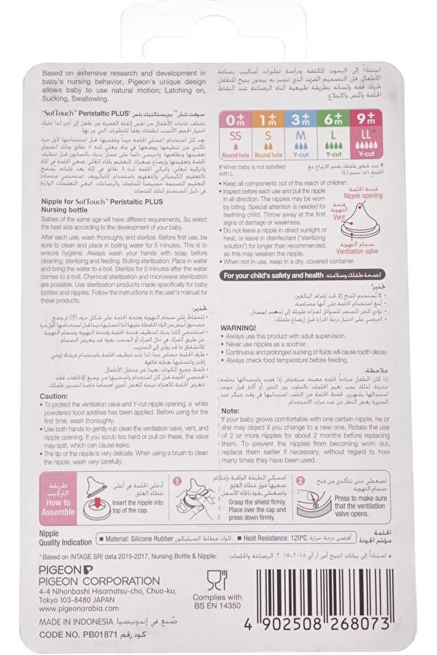حلمة SoftTouch Peristaltic Plus - 3