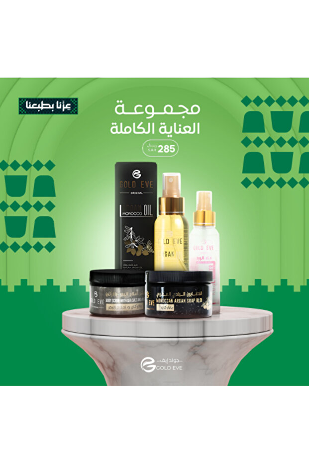 مجموعة العناية الكاملة