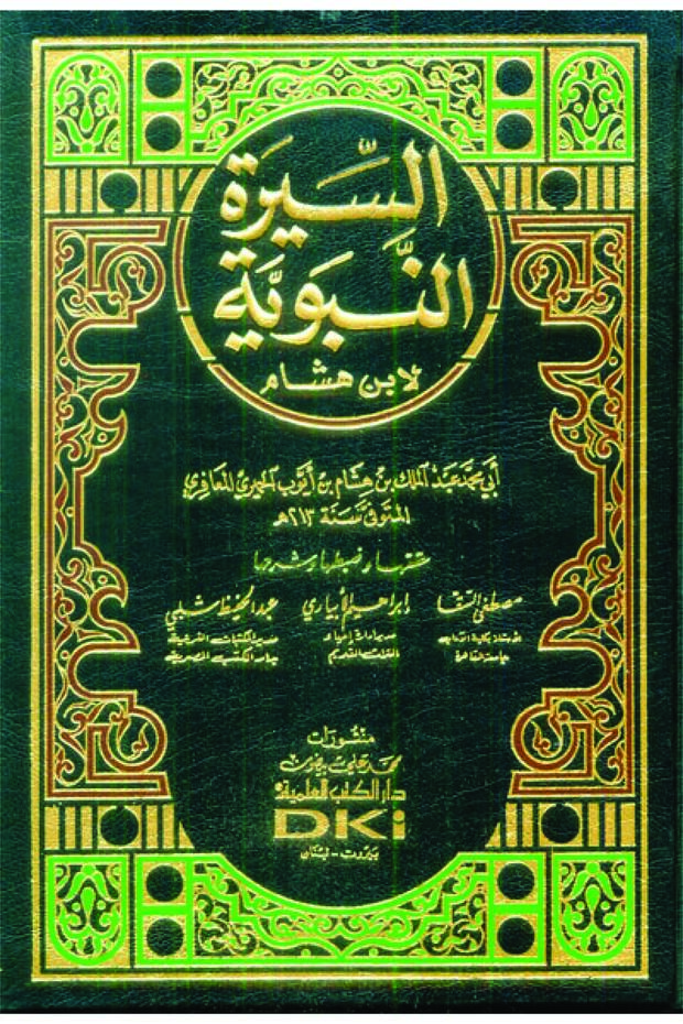 The Biography of the Prophet - by Ibn Hisham [1M Shamwa]