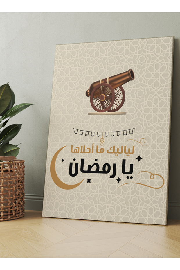 لوحة جدارية قماشية مشدودة على إطار خشبي بتصميم ليالي رمضان الجميلة
