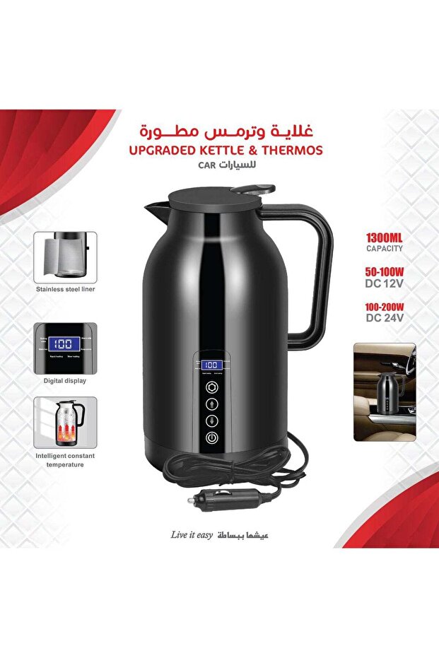 غلاية سيارة مطورة سعة 1300 مل