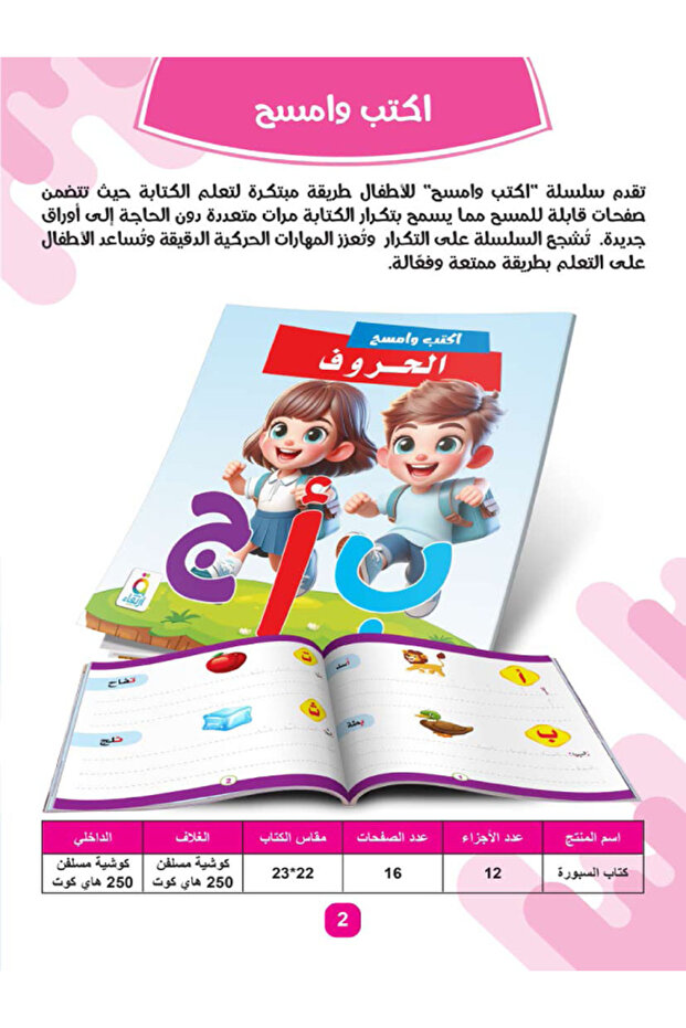 أكتب وأمسح الحروف العربية