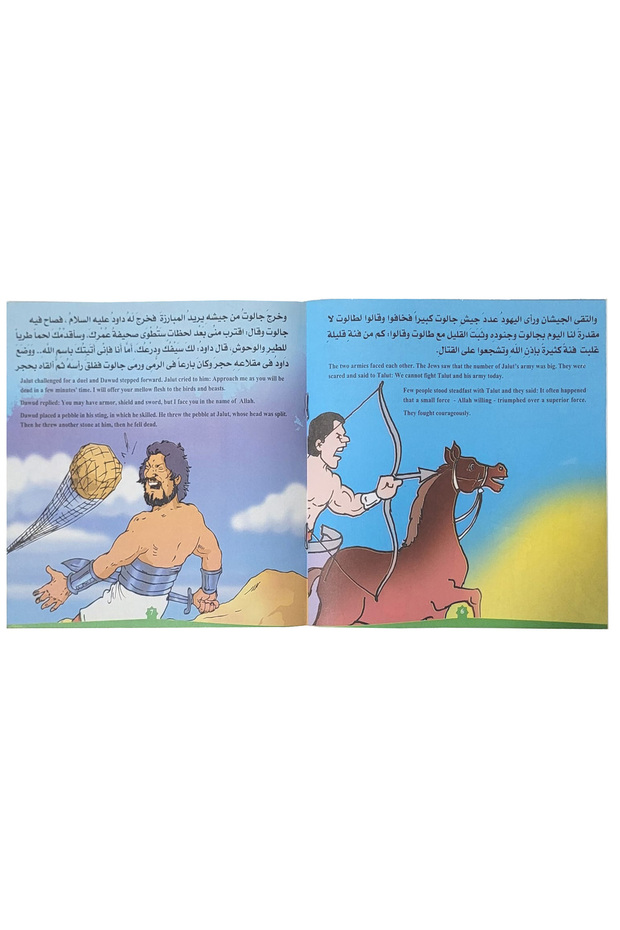 قصص الأنبياء المصورة المجموعة الأولى 6 قصص - 5