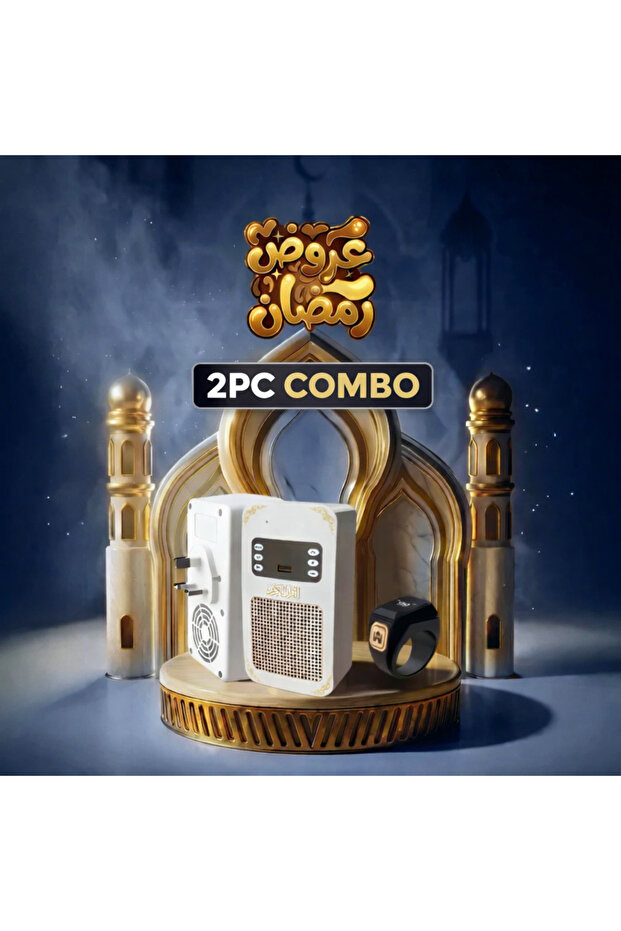 عرض رمضان قارئ قرآن يعمل بتقنية البلوتوث المتكلم مع ريموت + خاتم تسبيح للذكر مع مواقيت الصلاه