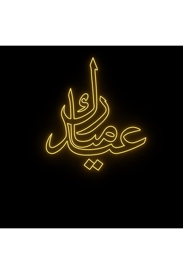 مصباح جداري أصفر من النيون LED، مقاس 55×59 سم، بقاعدة أكريليك 6 مم، بإضاءة عيد مبارك.