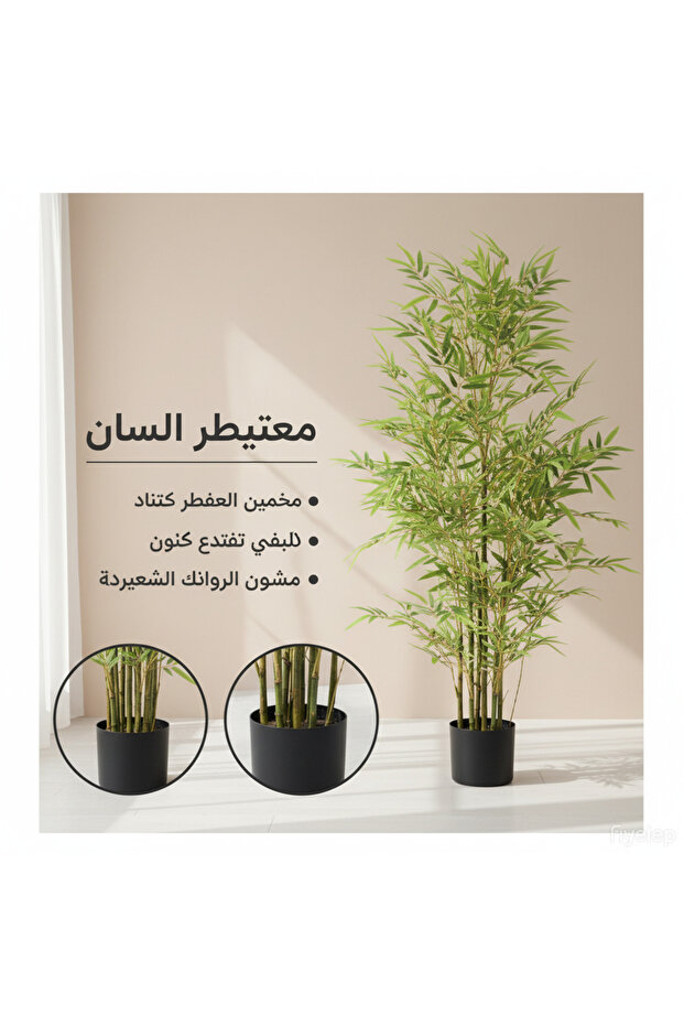 أشجار اصطناعية بطول 120 سم، نبات خيزران صناعي في وعاء أسود، نبات خيزران صناعي في وعاء