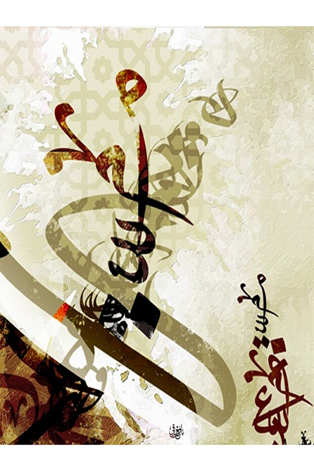 Printed Calligraphy Canvas - 1
