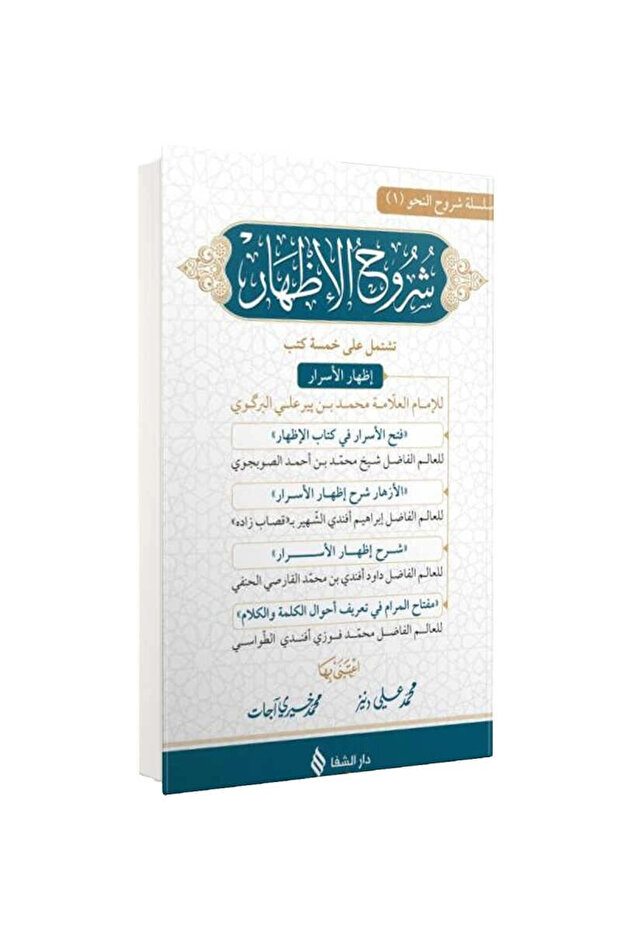 Şuruhu'l-izhar
