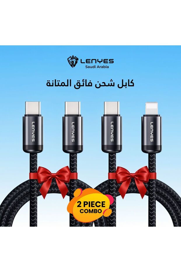 كابل شحن فائق السرعة مكون من قطعتين (من النوع C إلى النوع C ومن النوع C إلى Lightning)