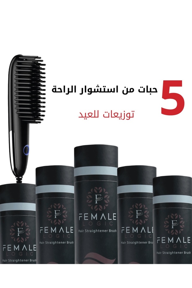 5 حبات من فرشاة حرارية ( توزيعات للعيد )