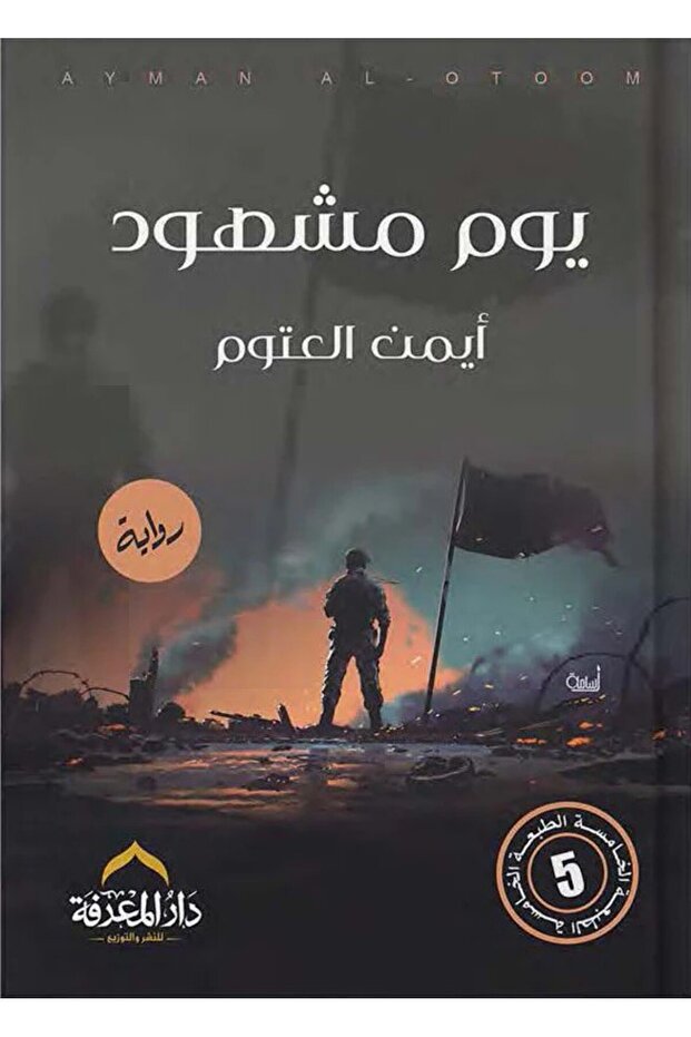 Book of a Memorable Day