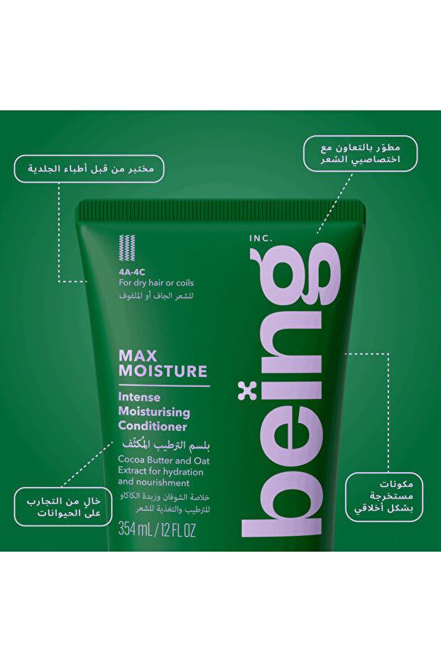 بيينج بلسم الترطيب المكثف 354 مل - 2