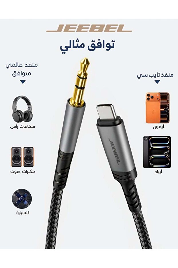 كابل من النوع C إلى AUX - 1
