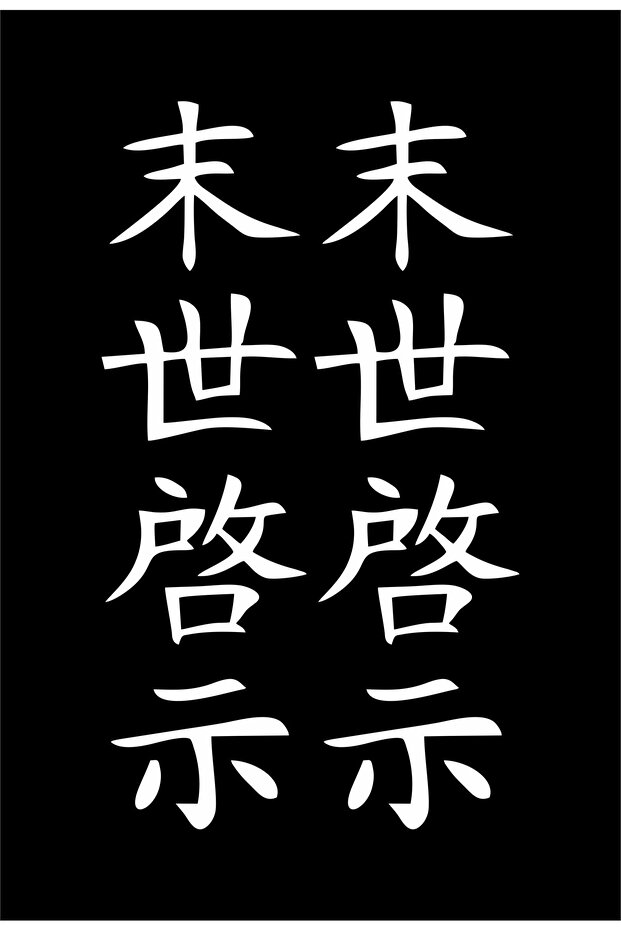 Japanese Writing Vehicle, Car, Auto, Motorcycle, Helmet, Laptop, Glass Sticker 32X9 cm