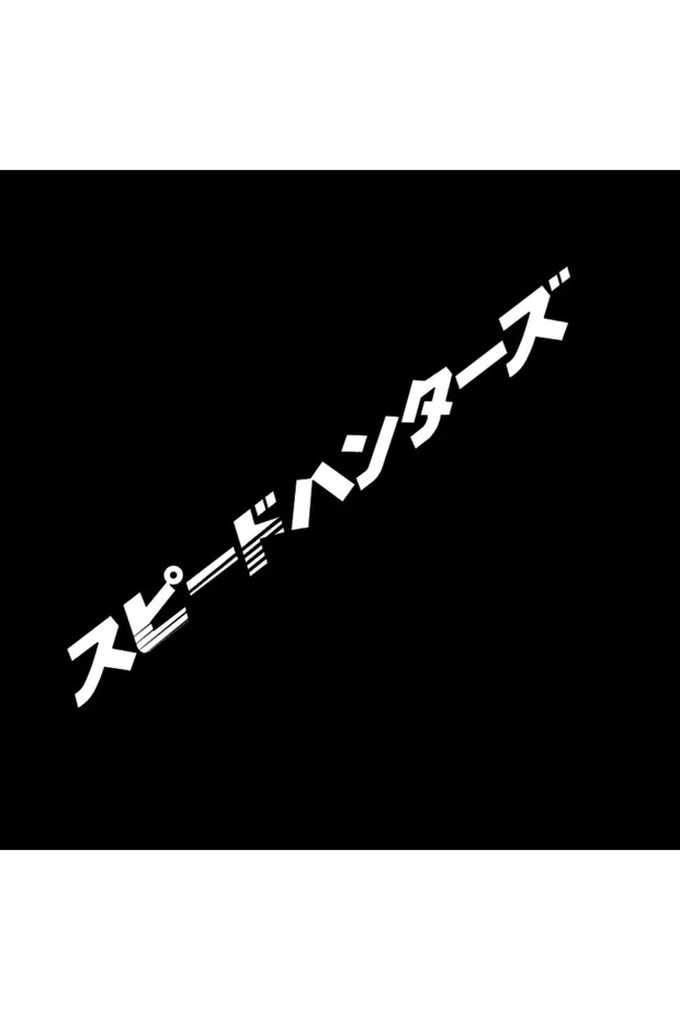 100x10CM WHITE Japanese JDM Speed Hunters Car Stickers for Front and Rear Windshield Auto Door Refle