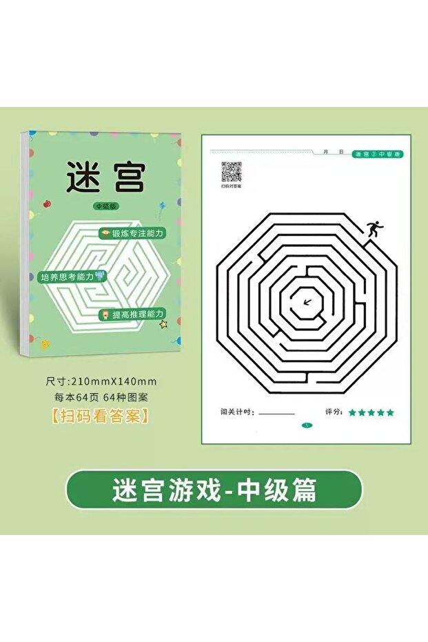 كتاب لعبة المتاهة للأطفال في المستوى المتوسط، تدريب الطلاب على التركيز، التنمية الفكرية - 1
