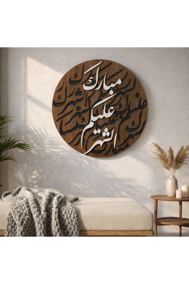 Decorative wall sculpture with a "Blessed Month" design