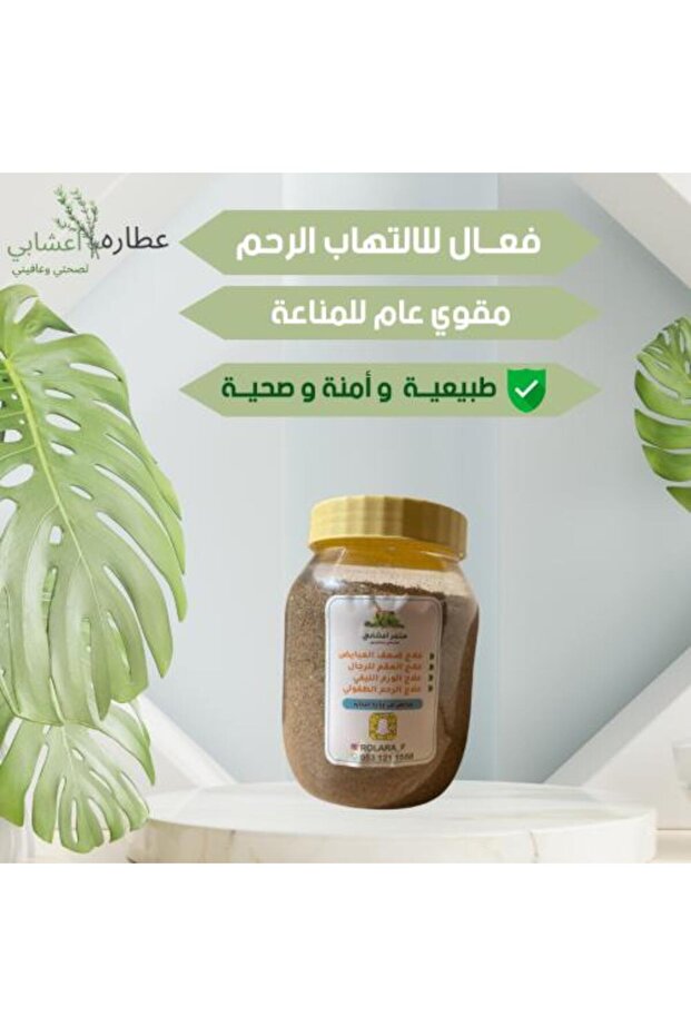 أعشاب لتنظيف الرحم