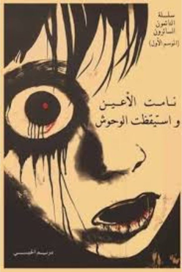 Eyes slept, and the monsters awoke.