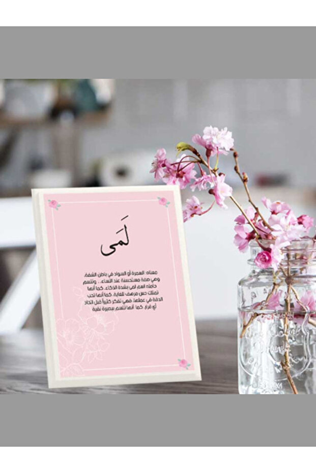 لوحة اهداء بعبارة لمى