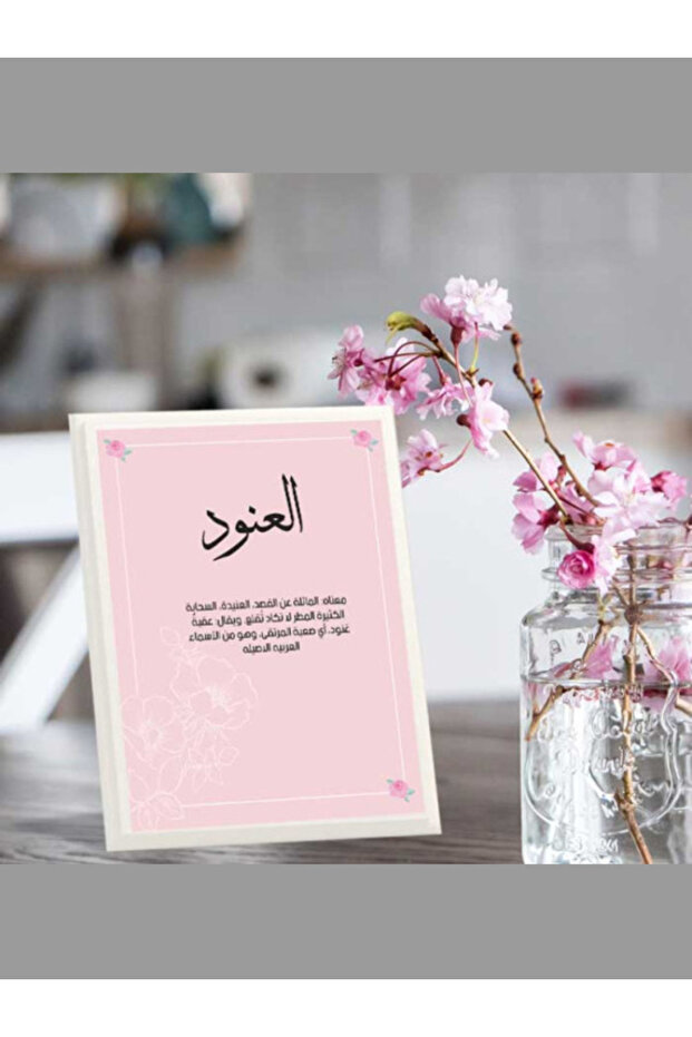 لوحة اهداء بعبارة العنود