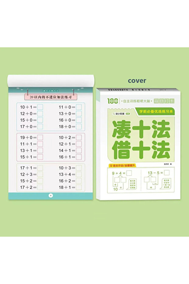 Arithmetic within10A 64 Pages Children Addition and Subtraction Book Learning Mathematics Textbook H