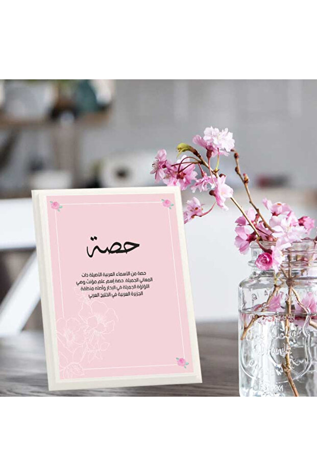 لوحة اهداء بعبارة حصة