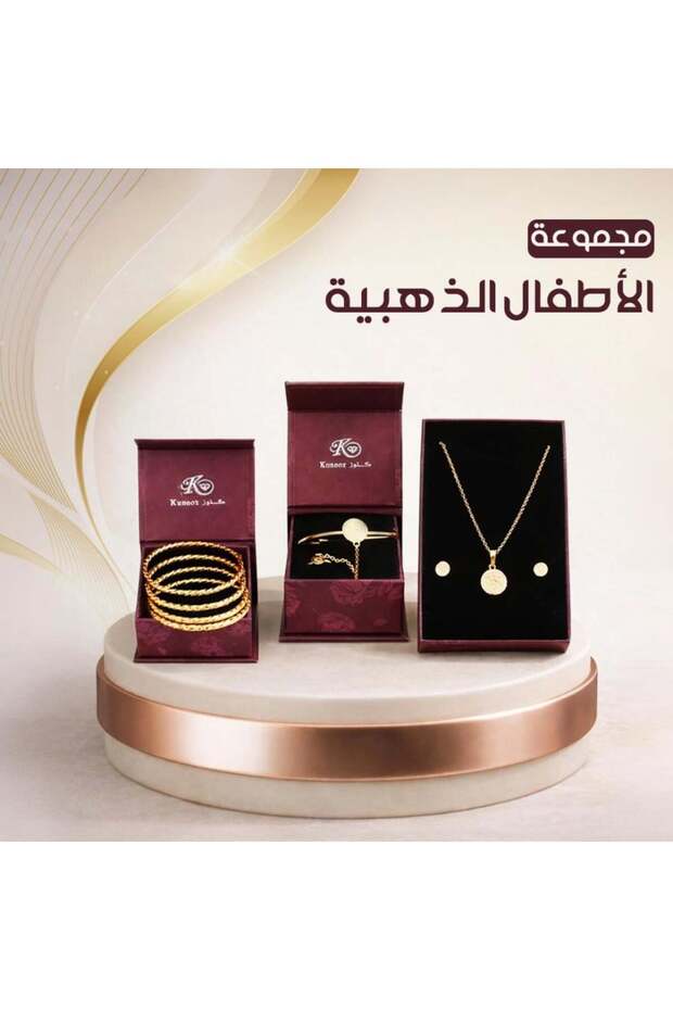 مجموعة الاطفال الذهبية طقم الجنيهات و 4بناجر االمبرومة مجموعة الاطفال - مقاس 14