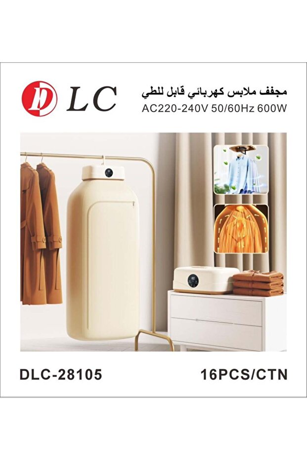مجفف ملابس قابل للطي