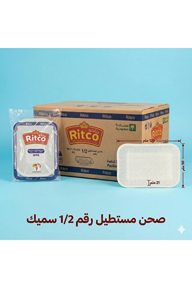 كرتون صحن مستطيل مقاس1/2 (1500صحن/كرتون)