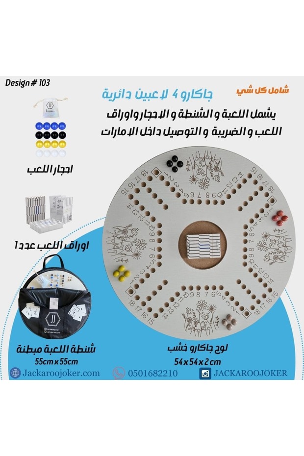جاكارو وايت 4 لاعبين - 1