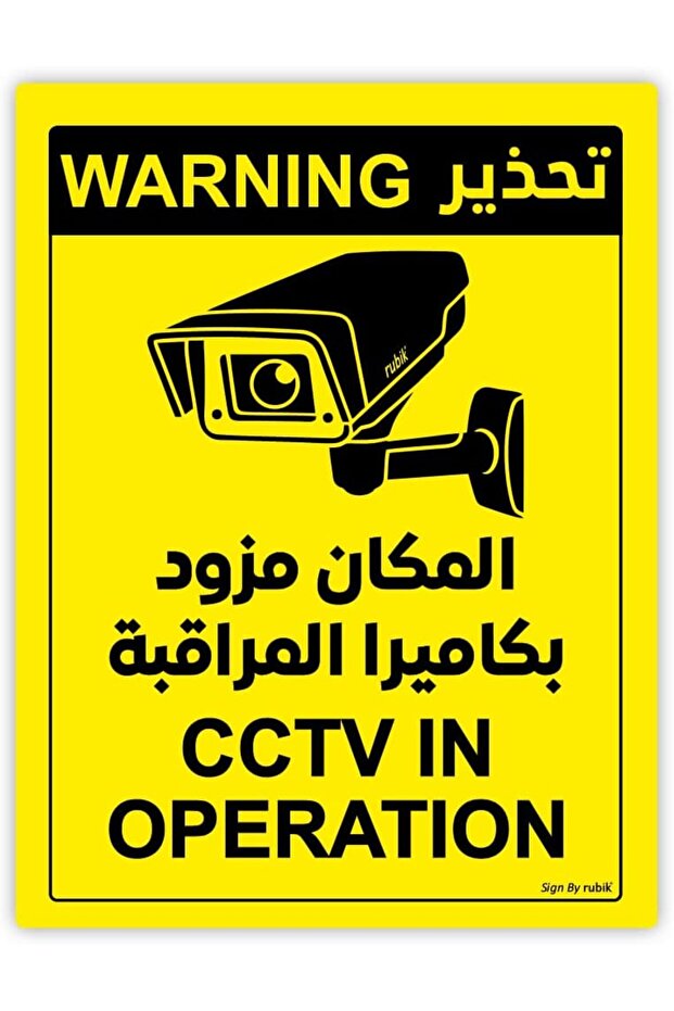 Self Adhesive Warning CCTV in Operation Sticker Sign 20x15cm Arabic/English (1-Pack, Yellow/Black)