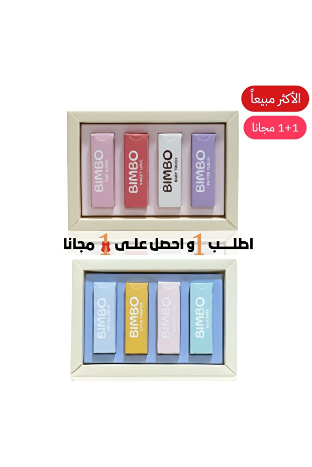 بكج عينات عطور بيمبو 4 حبات + 4 حبات مـجــانــاً