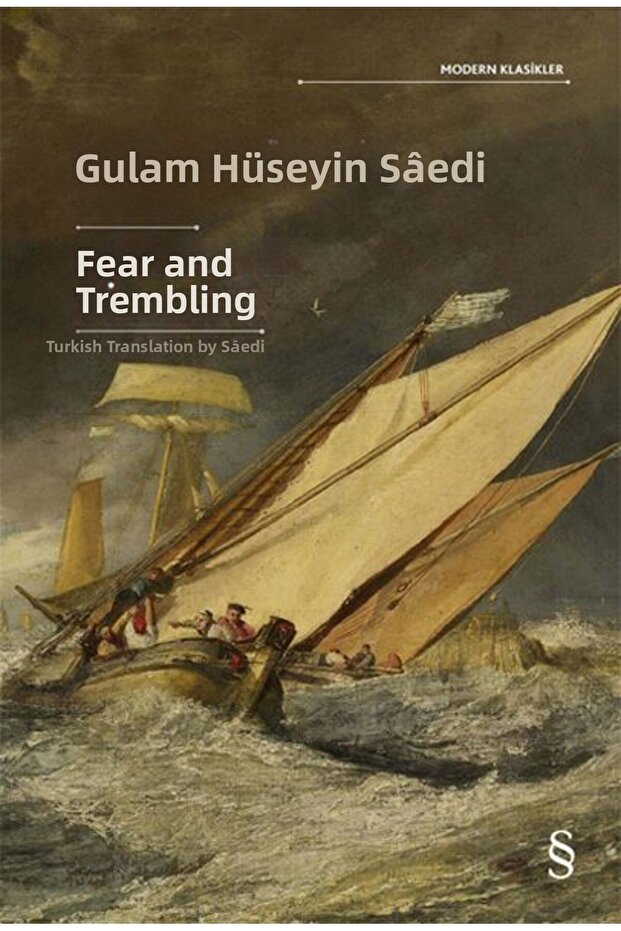 الخوف والاهتزاز - 1