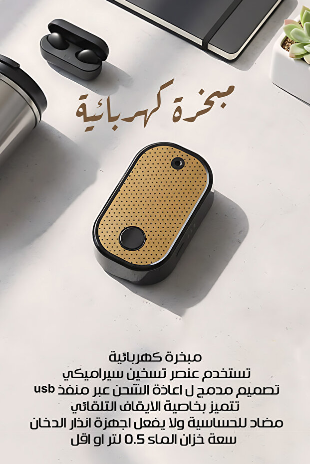 جهاز نشر العطور الإلكتروني المصغر - موقد بخور سيراميك قابل لإعادة الشحن عبر USB ومبخر للزيوت العطرية مع خاصية الإيقاف التلقائي ✨ 🧘