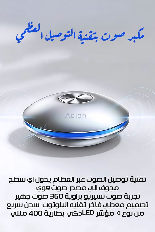 مكبر صوت S20 بتقنية التوصيل العظمي: حوّل أي سطح إلى صوت - بلوتوث 5.3 وجهير عميق