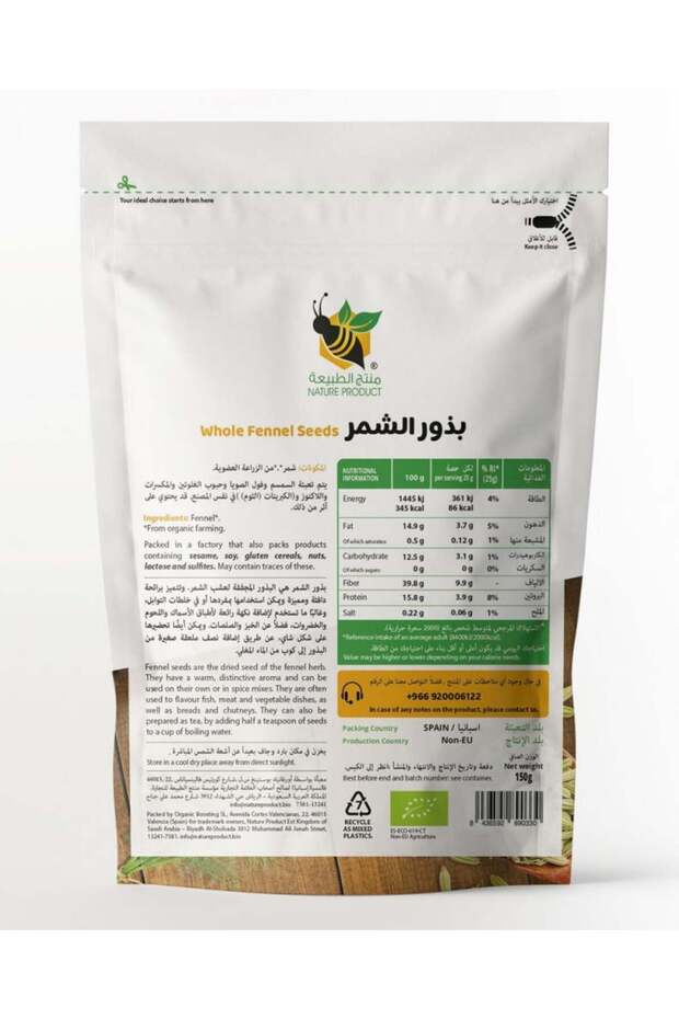 بذور الشمر - 2