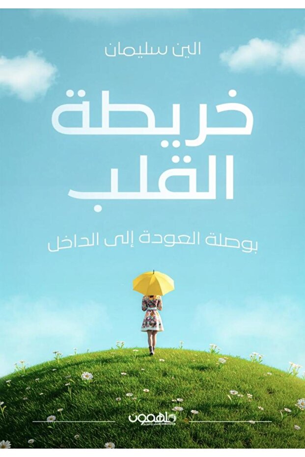 خريطة القلب - 2